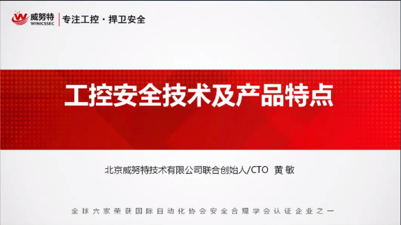 工控安全技术及产品特点