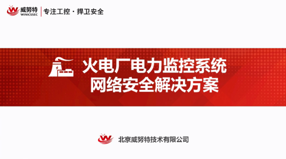 行业解决方案-电力行业