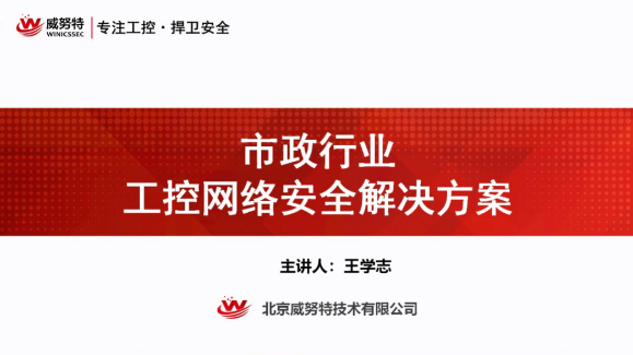 行业解决方案-市政行业