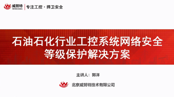 行业解决方案-石油石化行业